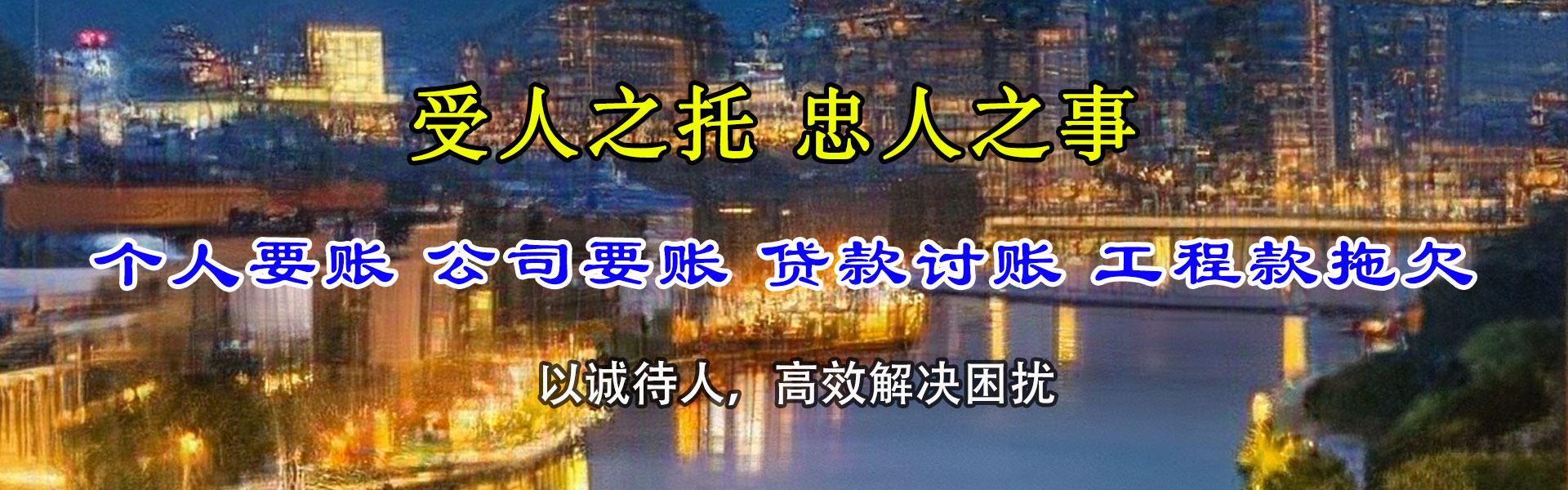 泰安讨账公司